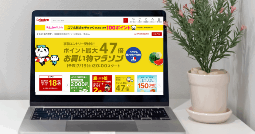 中小企業必見！楽天市場への出店方法と成功のポイント